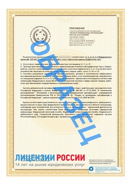 Образец сертификата РПО (Регистр проверенных организаций) Страница 2 Апатиты Сертификат РПО